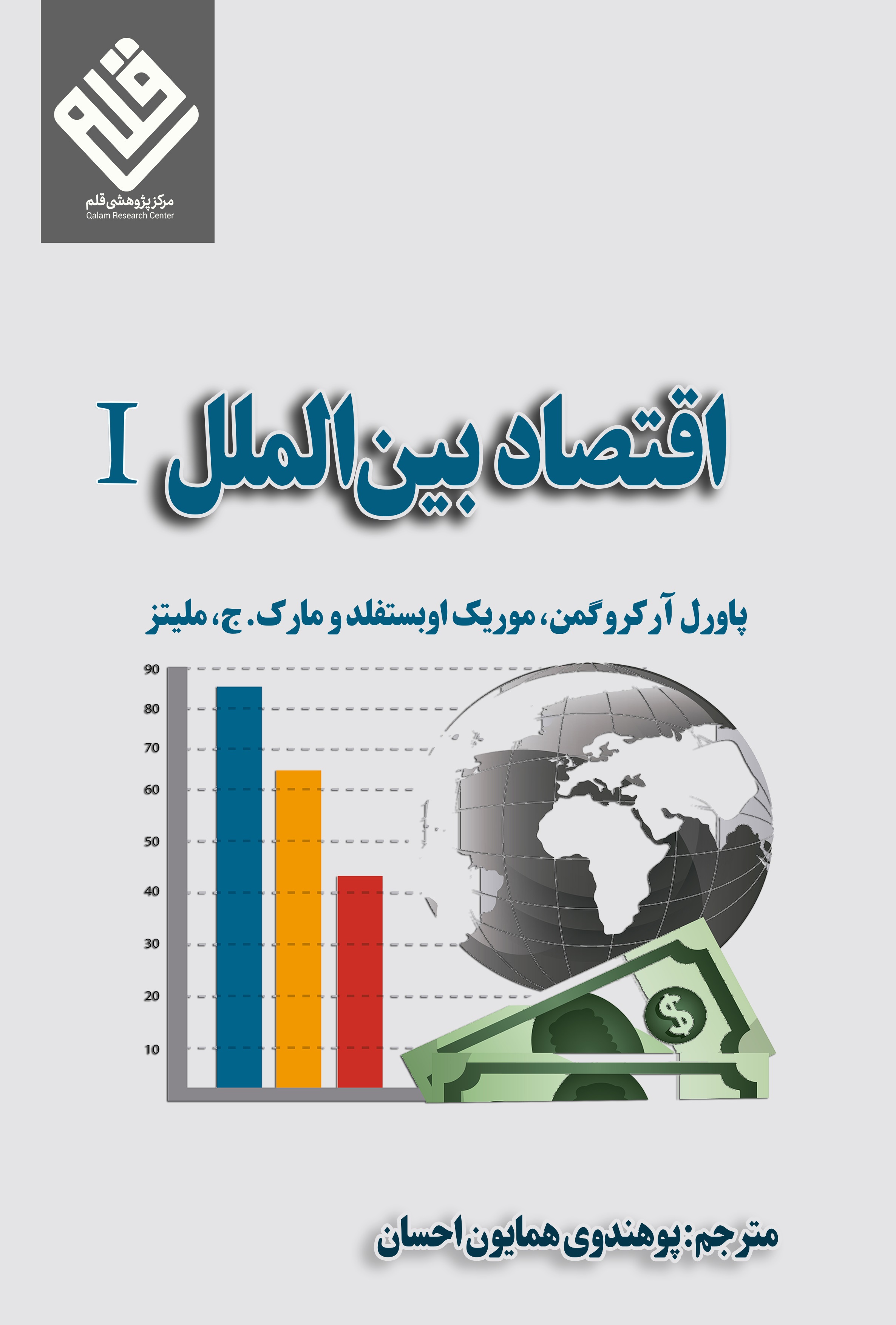 اقتصاد بین‌الملل